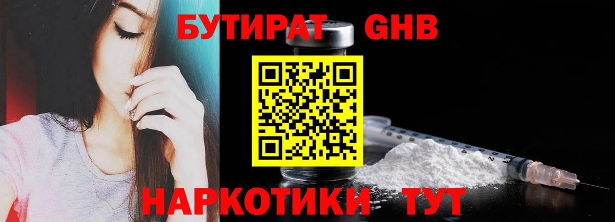БУТИРАТ GHB  Вход с VPN  БУТИРАТ  Новочебоксарск 