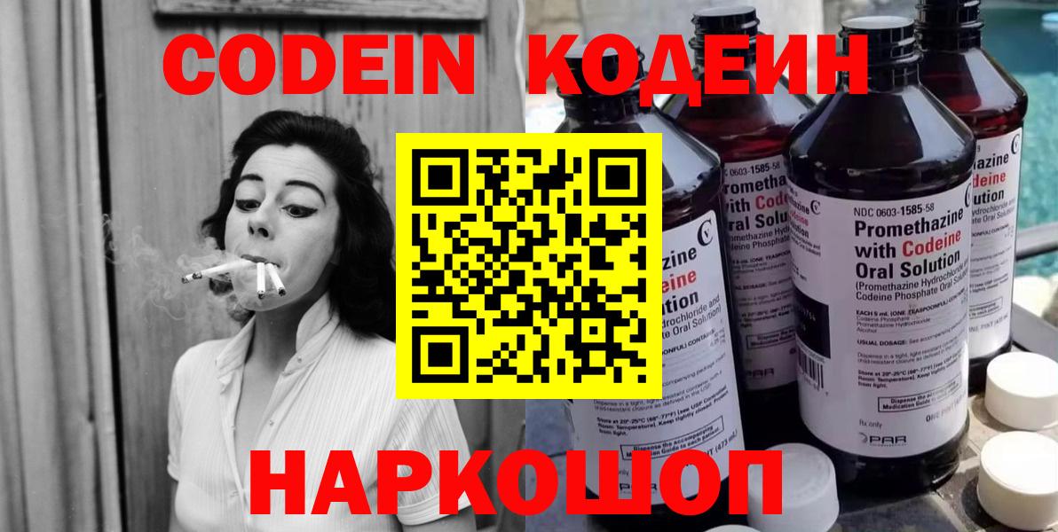 Кодеин напиток Lean (лин)  Вход с VPN  Новочебоксарск  Codein Purple Drank 